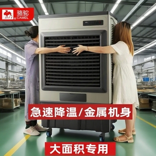 骆驼大型工业冷风机加水制冷电风家用工厂商用冷风扇扇水冷空调扇