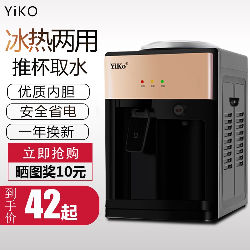 YIKO饮水机家用冰热台式制冷宿舍特价冰温热饮水器小型迷你节能