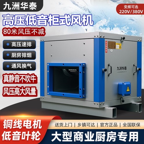 九洲华泰厨房排油烟风机新风机排