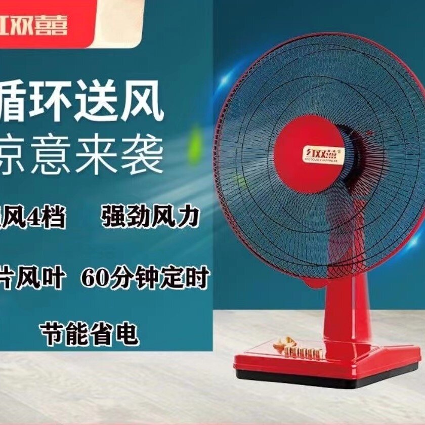 红双喜台式电风扇节能静音家用学桌面落地扇生宿舍办公室定时摇头