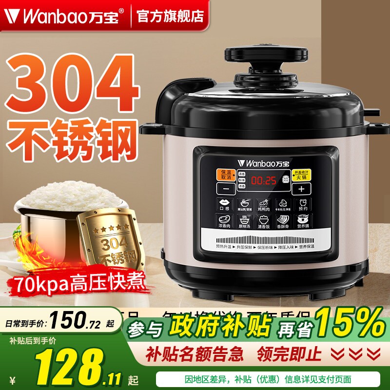万宝多功能电压力锅家用陶瓷釉不