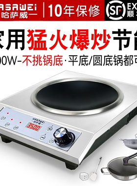 哈萨威商用电磁炉凹面3500W大功