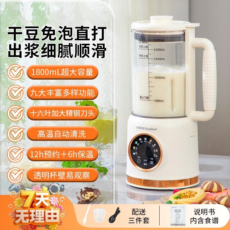 荣事达新品静音破壁机小型家用全