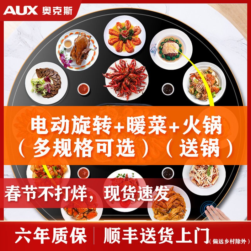 奥克斯圆形暖菜板加热饭菜保温带能家用多功能餐桌自动转盘火锅智
