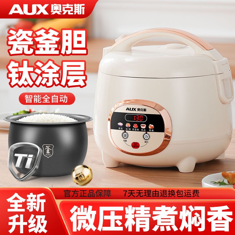 奥克斯电饭煲家用3到4人多功能迷