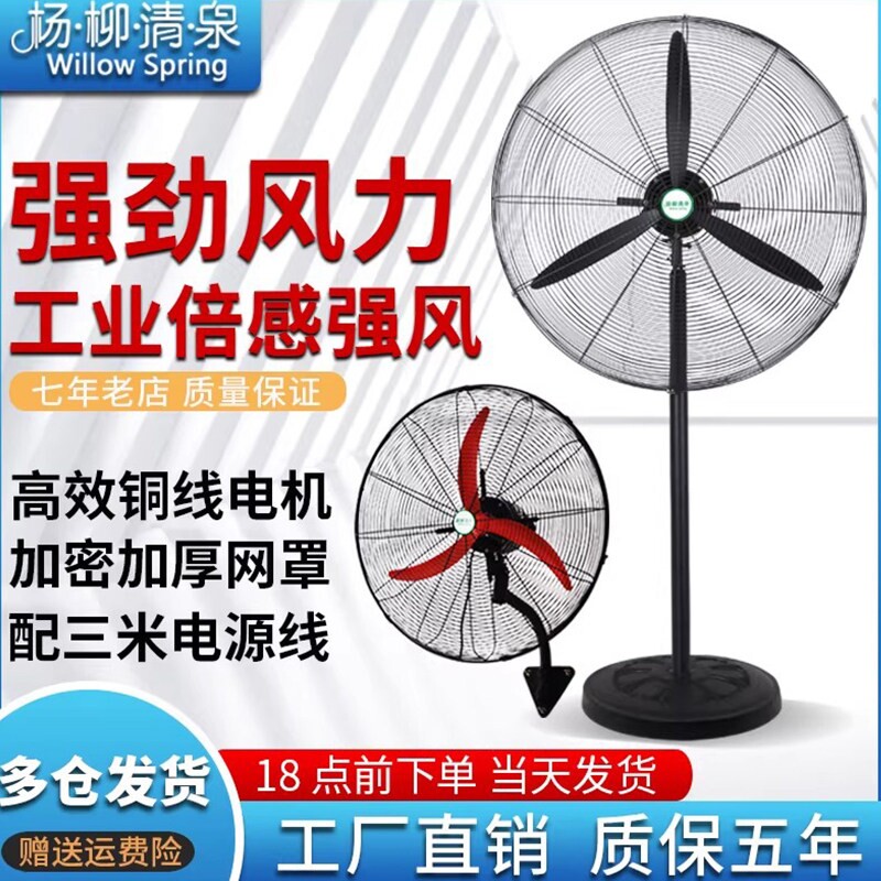 工业电风扇强力工厂烧烤商用落地