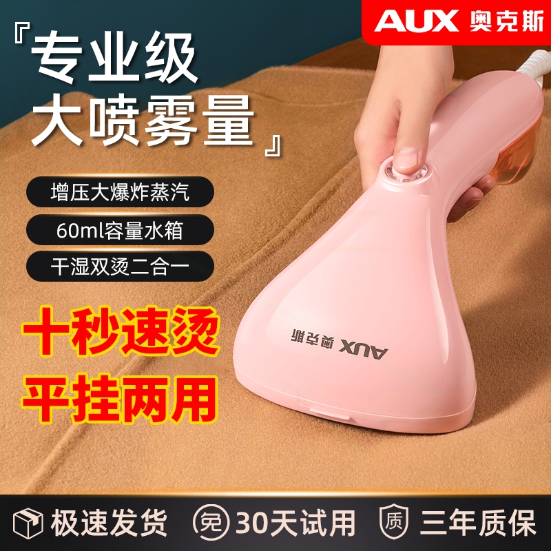 奥克斯手持电熨斗家用小型烫衣服