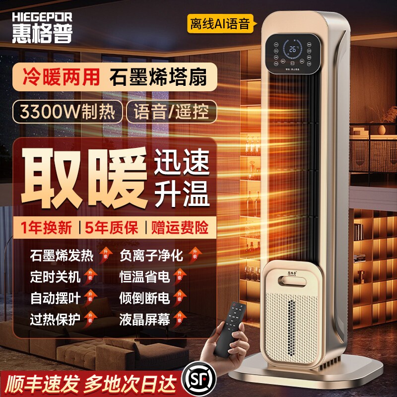 新款暖风机冷暖两用空调扇石墨烯器冬语音家用塔扇取暖器全屋电暖