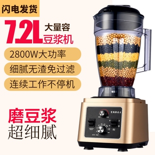 商用豆浆机大容量破壁机4L5L7L升奶茶店多功能料理机沙冰机辅食机