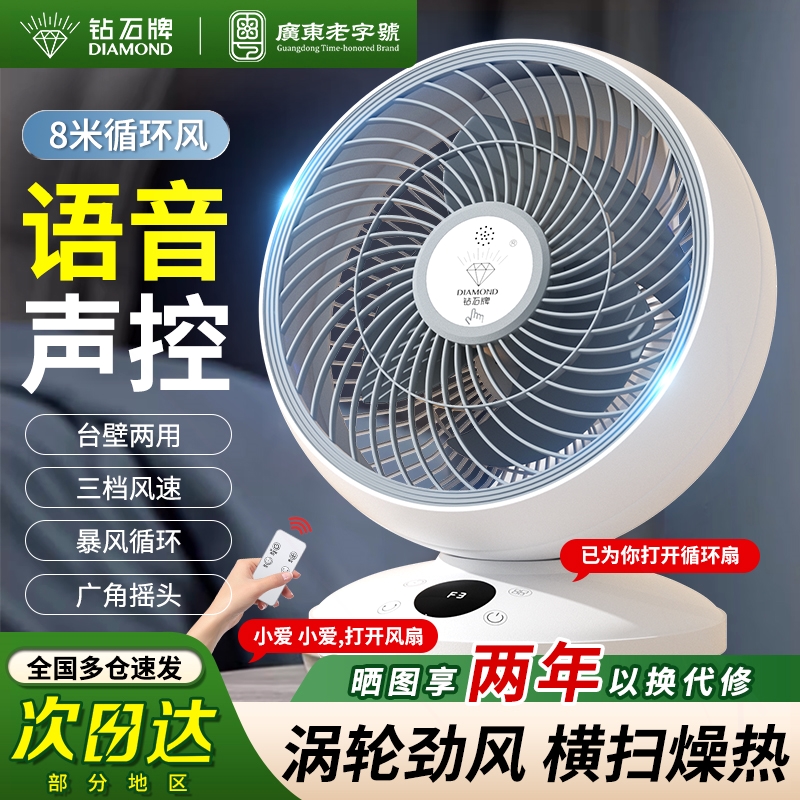 钻石牌空气循环扇家用壁挂台式学