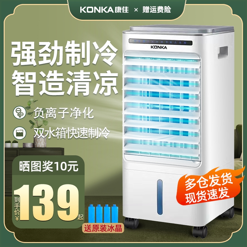 康佳空调扇制冷风扇家用单冷型水器冷风机冷气扇移动小空调制冷神
