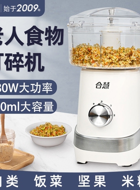 老人食物打碎机饭菜粉碎专用辅食