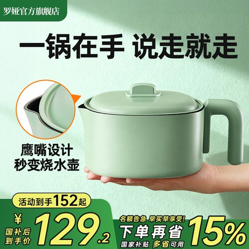 罗娅便携式电煮锅2.2L宿舍旅行小