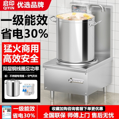 启印商用电磁炉15kw厨房饭店熬汤