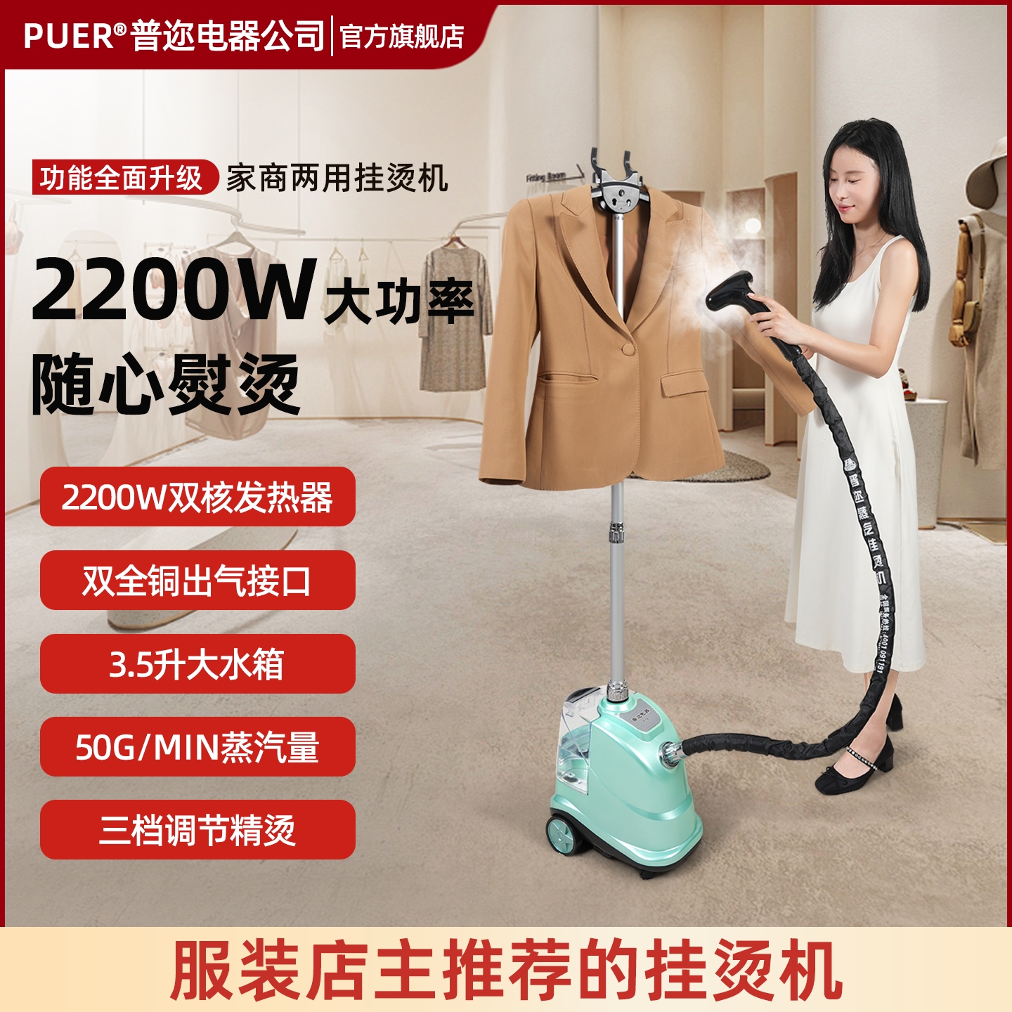 普迩F-18商用大功率蒸汽挂烫机服