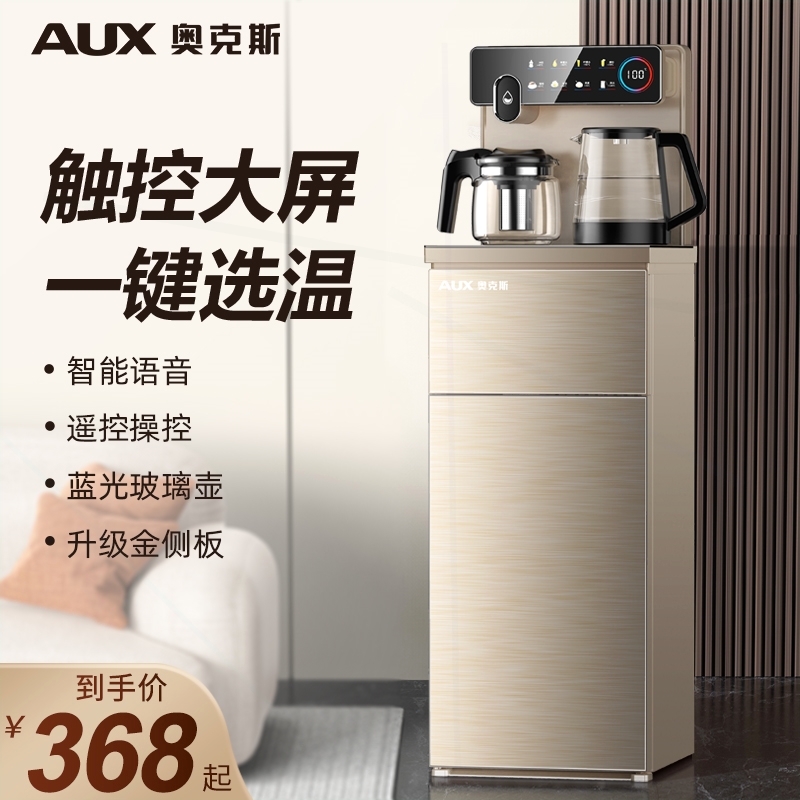 奥克斯茶吧机家用智能语音新款全