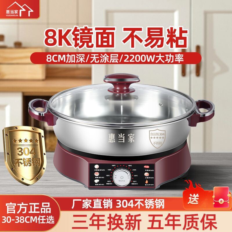 惠当家304不锈钢家用电煎锅烙饼烙饼锅煎蛋加深加大电饼铛多功能