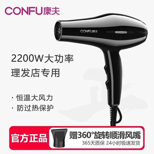 康夫电吹风机家用2200w吹风筒大率速干发廊发型师造型专用8886功