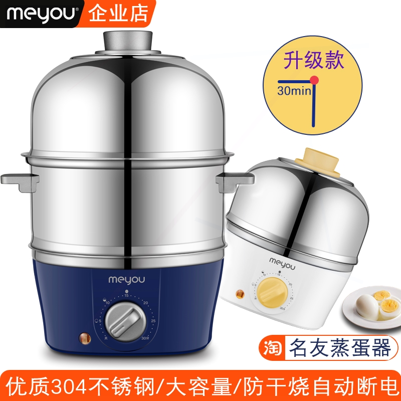名友蒸蛋器煮蛋器双层家用自动断