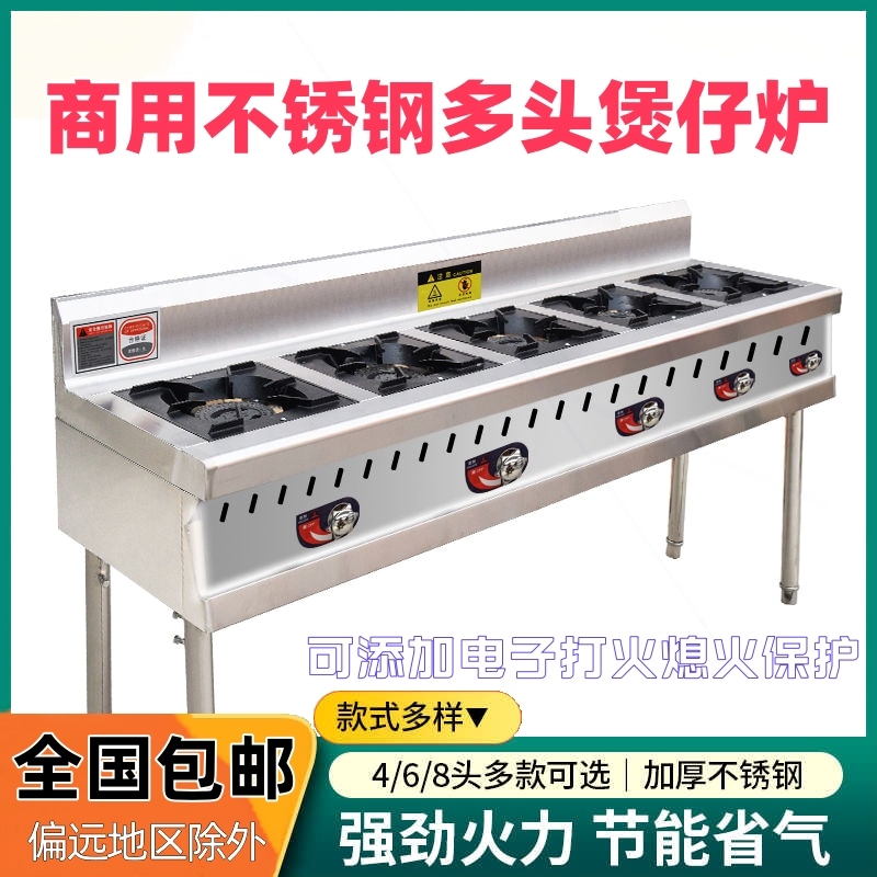 煲仔炉商用四六八眼砂锅灶不锈钢