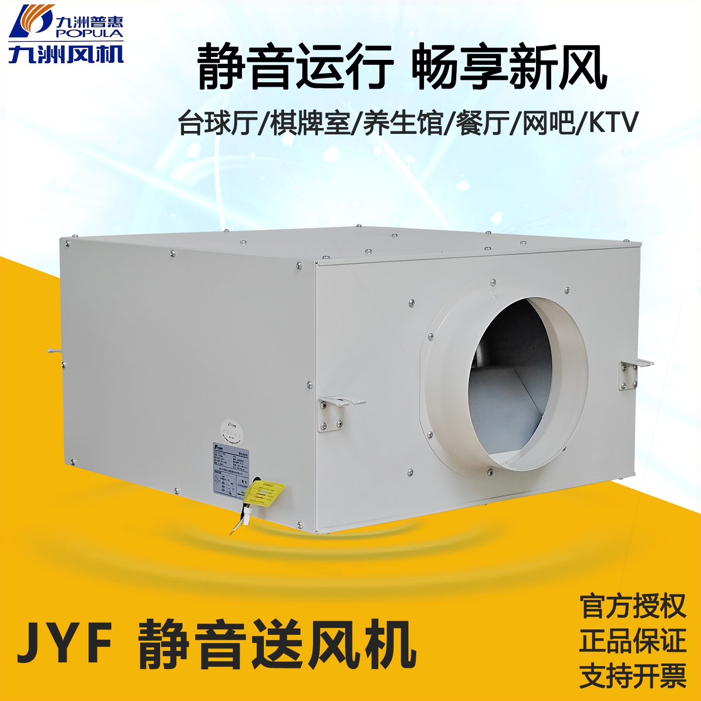 九洲普惠JYF静音送风机家用商用风系统管道强力抽风排烟机箱式新