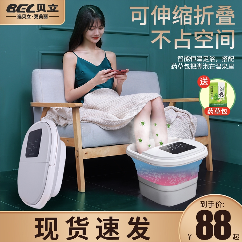 电动红光恒温贝立泡脚桶折叠足浴