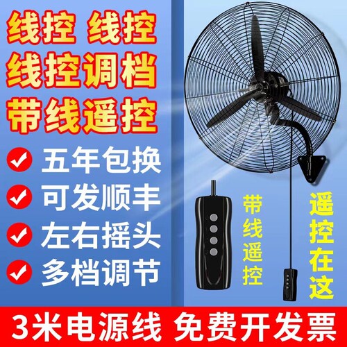 工业扇挂壁墙扇强力纯铜电机大功