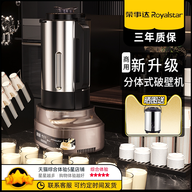 荣事达豆浆机商用破壁机分体式全动打浆机早餐店用大容量免滤自