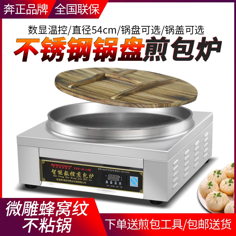 奔正商用电煎包炉304不锈钢蜂窝