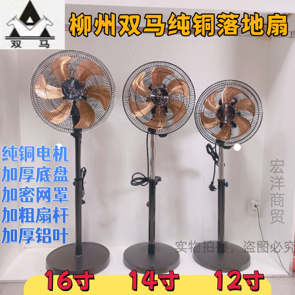 柳州双马12寸14寸16寸落地扇纯铜量商务扇芯大电机大功率超大风