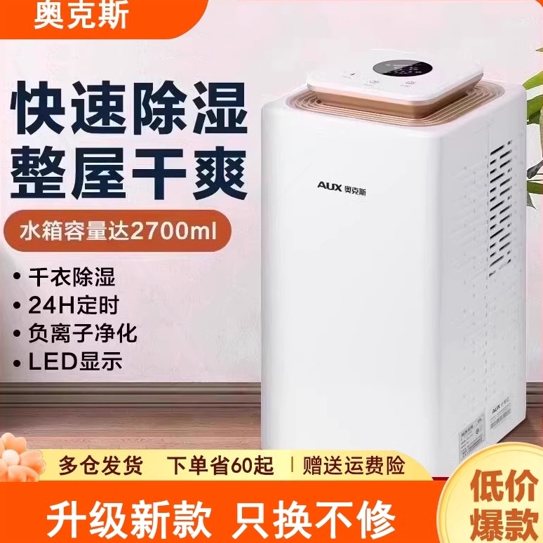 奥克斯除湿机家用抽湿机卧室静音