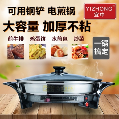 宜中电煎锅多功能家用烙饼锅电饼