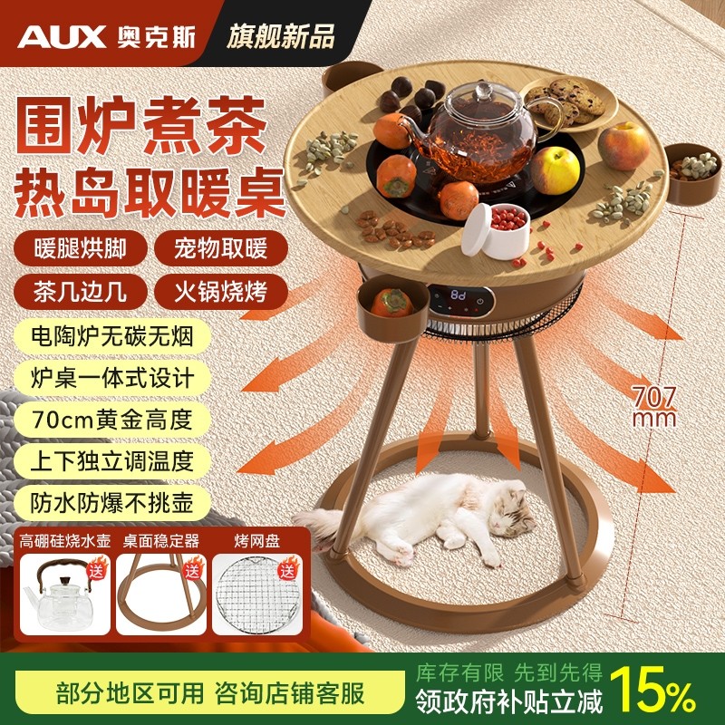 奥克斯热岛围炉煮茶取暖器烤腿炉家用制热取暖神器电热烤火炉氛围,生活电器,暖风机/取暖器,淘宝优惠券,粉丝福利购,淘宝优惠卷