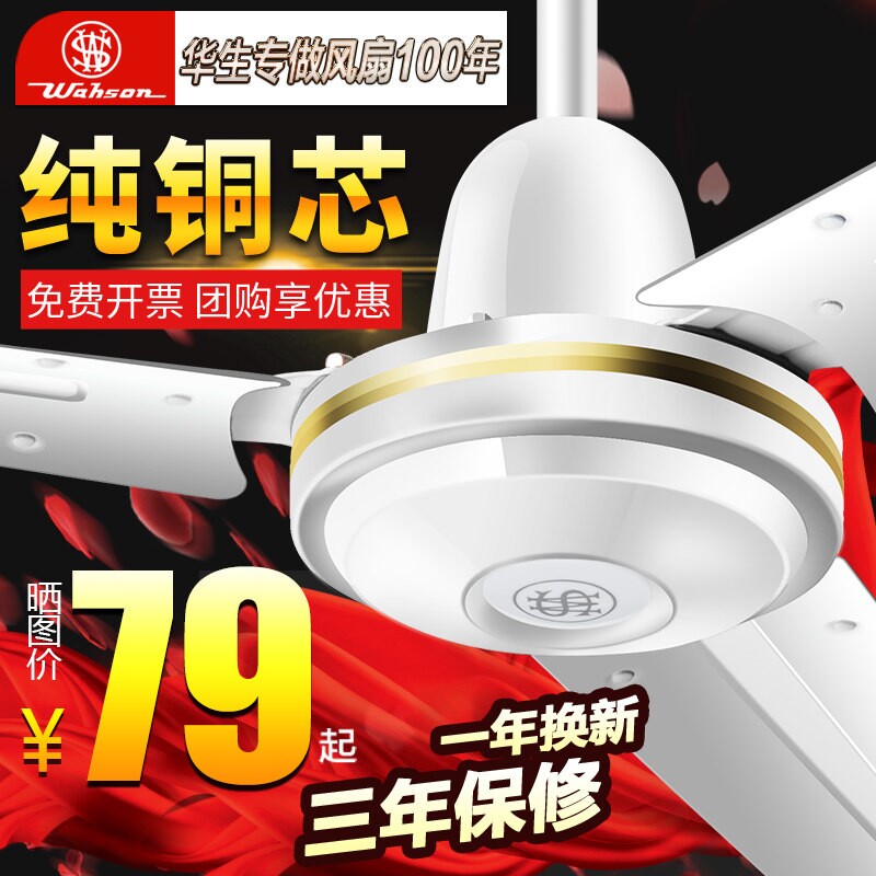 华生电风扇吊扇大风力56寸家用铁
