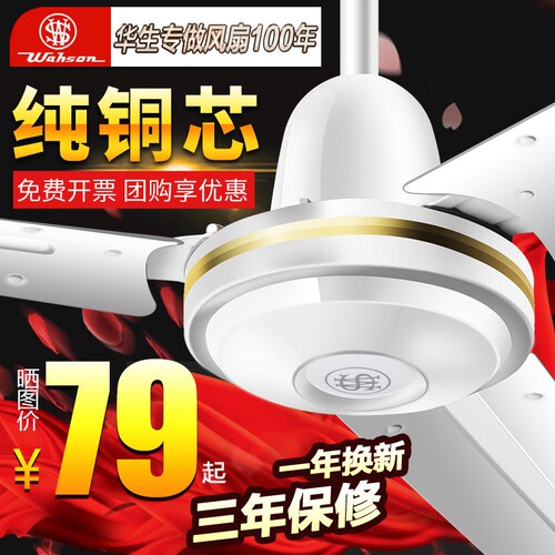 华生电风扇吊扇大风力56寸家用铁