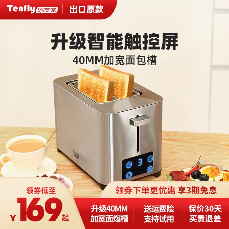Tenfly不锈钢烤面包机家用早餐机
