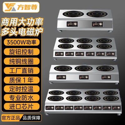 方智尊多头商用大功率多头炉电磁
