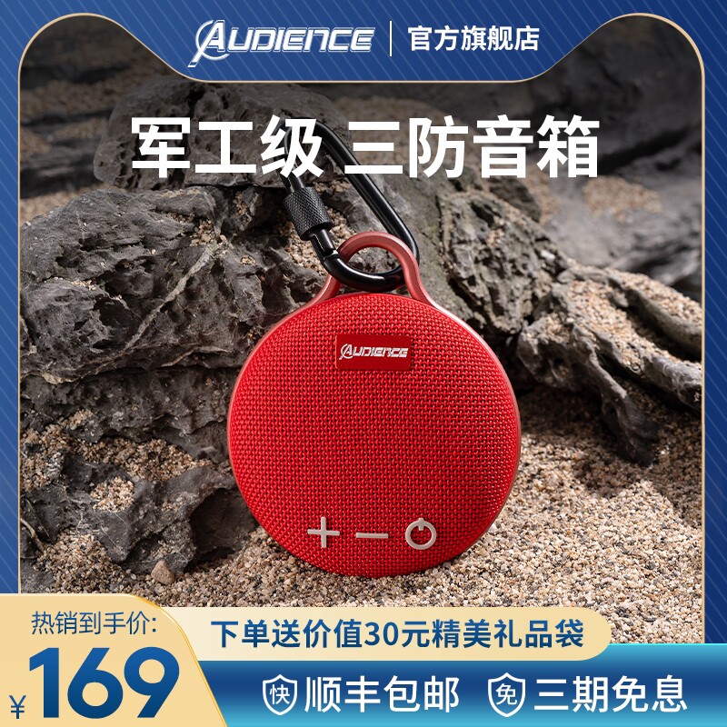 audience M15-欧德恩防水无线户外防水蓝牙音箱重低音炮音响便携