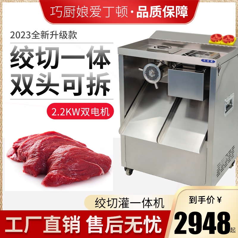 巧厨娘两用绞切肉机商用多功能大