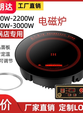 商用火锅电磁炉288mm2200W2500W3火锅店电池炉000W圆形线控嵌入式