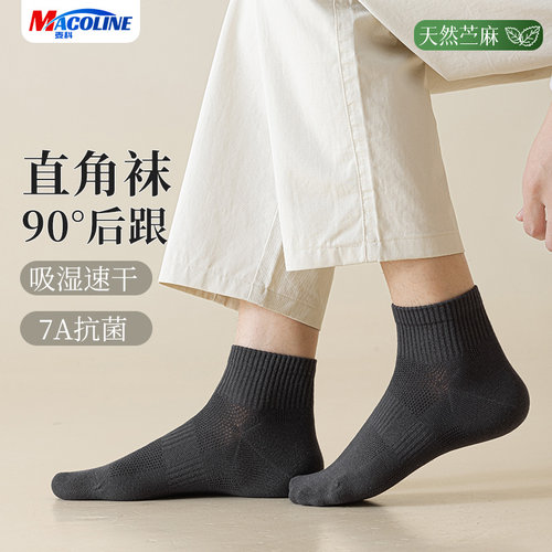 麦科天然苎麻男士中筒袜5双