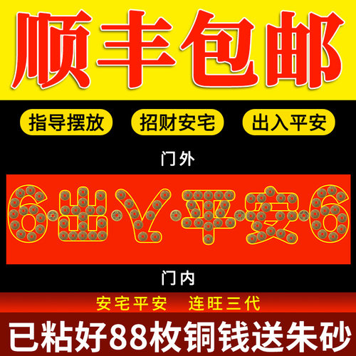 五帝钱压门槛门对门真品专用