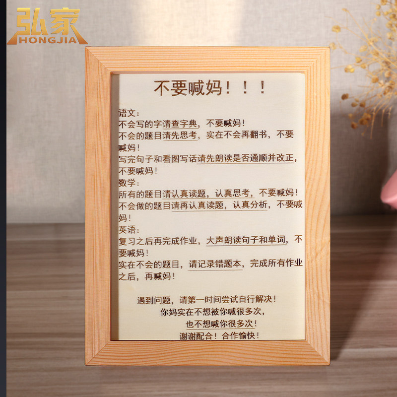 不要喊妈摆件实木框相框书桌面励志摆台挂画摆画学生孩子激励学习