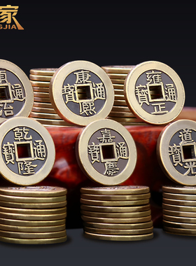 铜钱五帝钱真品压门槛铜币进门古币六帝十帝钱币顺治乾隆纯铜加厚