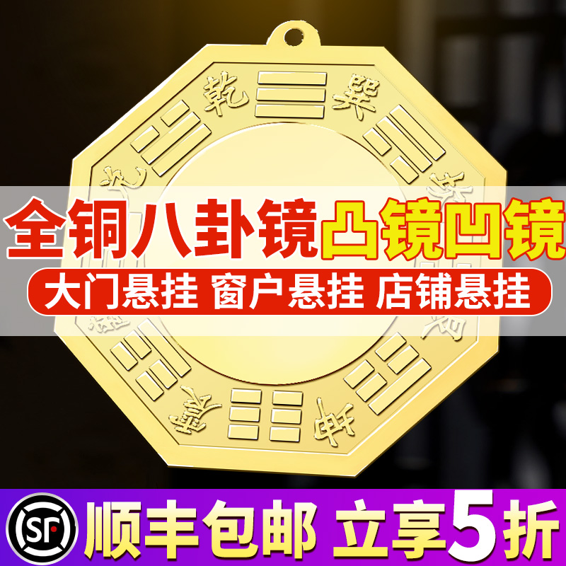 八卦镜大门家用门口纯铜阳台