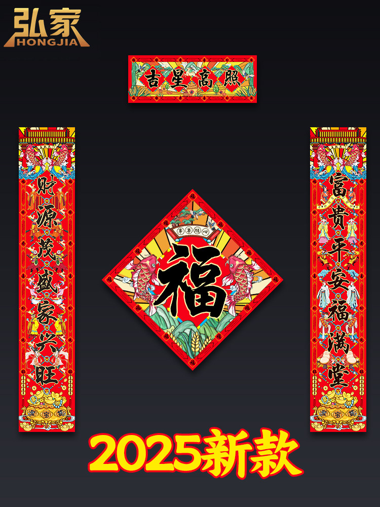 2025年春节大门春联套装大礼包结婚乔迁新居对联过年蛇年新年装饰