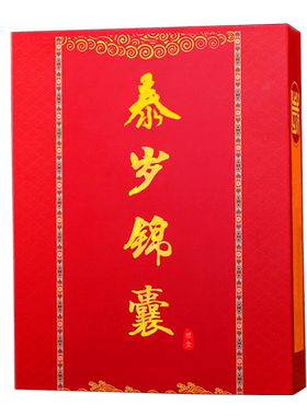 2026马年泰岁锦囊马鼠兔生肖福袋
