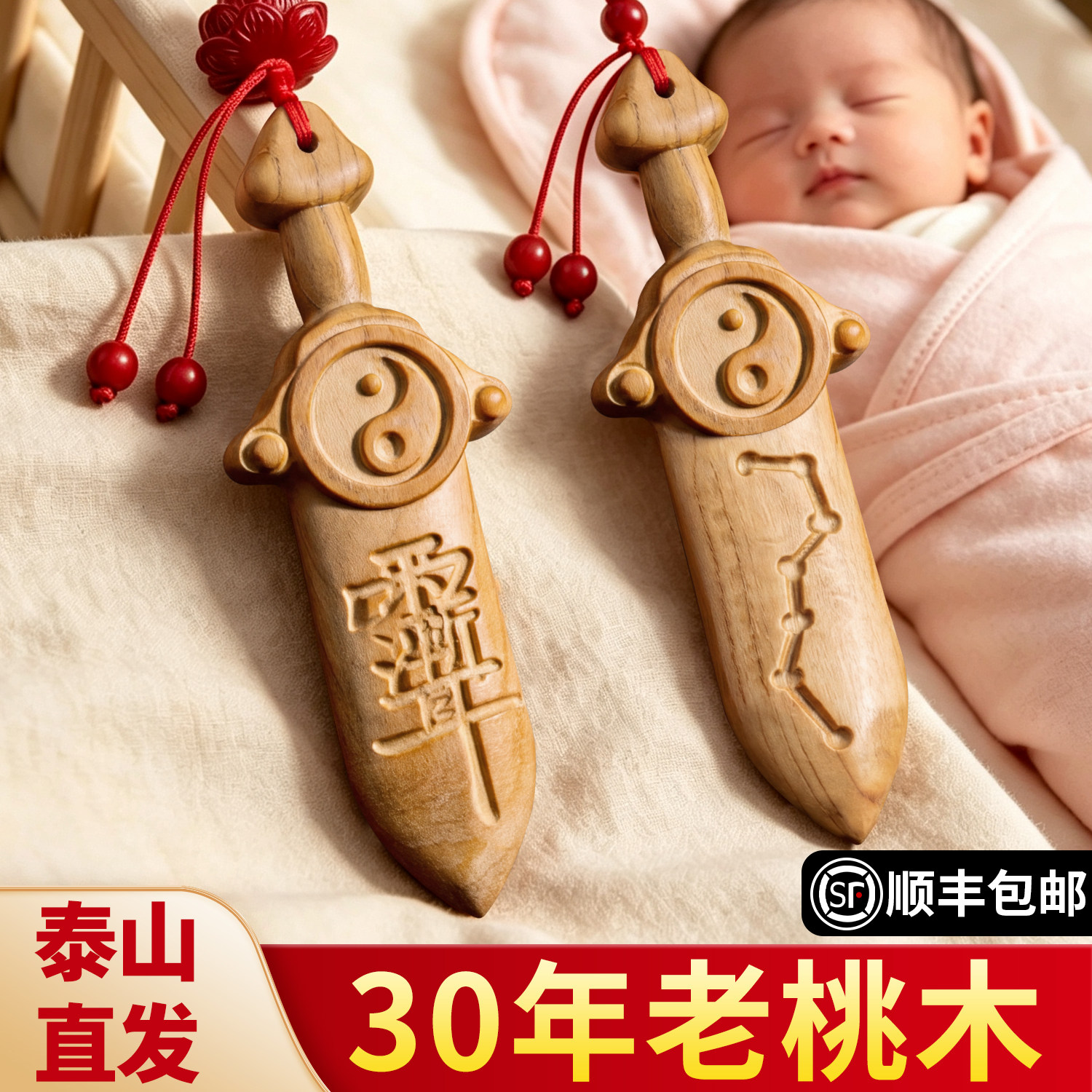 桃木剑婴儿天然小挂件随身紫薇讳七星剑真品儿童宝宝平安木雕吊坠图片