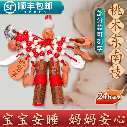桃木剑婴儿挂件纯手工朱砂别针儿童狗牙宝宝小孩随身携带桃树枝条