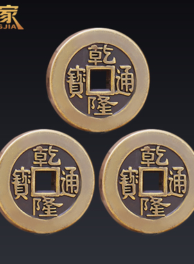 乾隆通宝铜钱纯铜古币加厚真品仿清朝古钱铜币压门槛工具大钱摆件